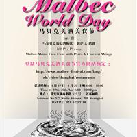马贝克美酒美食节 Malbec World Day