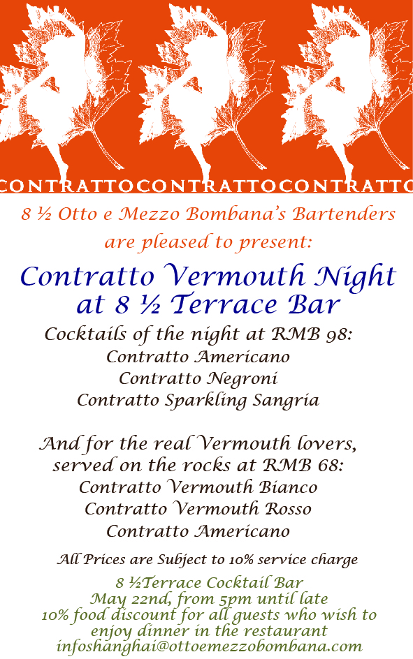 Contratto Vermouth之夜