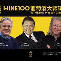 WINE100大师班再度热袭上海！