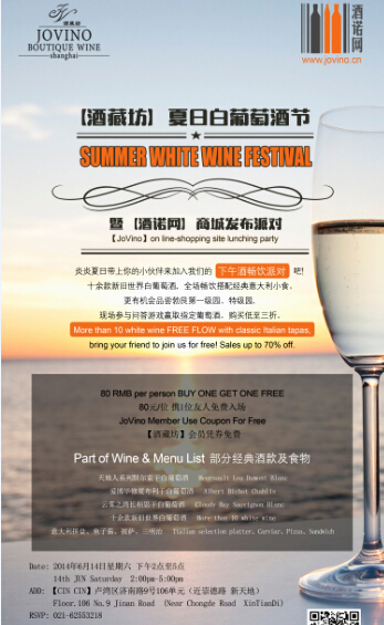 【酒藏坊】夏日白葡萄酒节