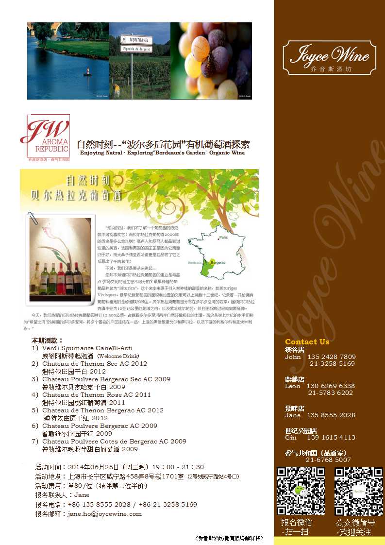 【乔音斯酒坊·香气共和国】自然时刻--“波尔多后花园”有机葡萄酒探索
