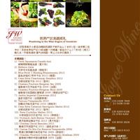 【乔音斯酒坊·香气共和国】世界产区美酒巡礼