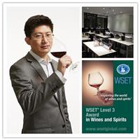 斯享葡萄酒文化WSET三级课程金秋9月开课！！