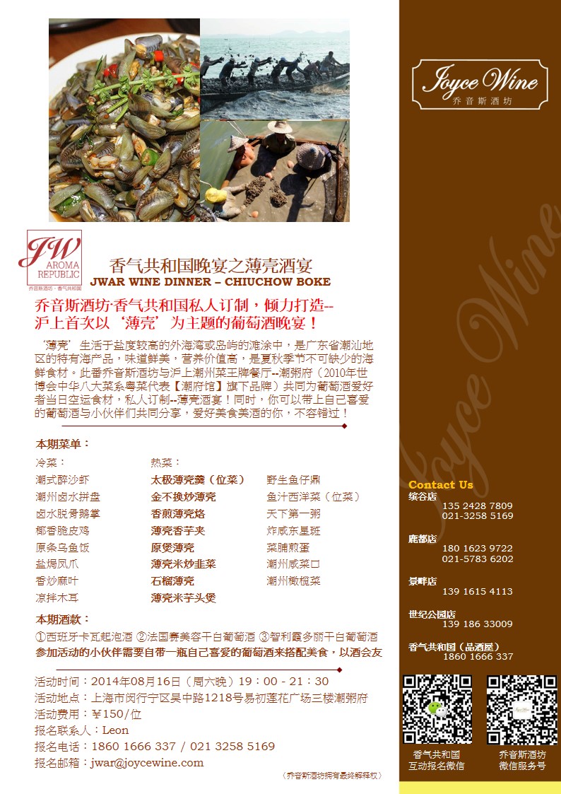 香气共和国晚宴之薄壳酒宴