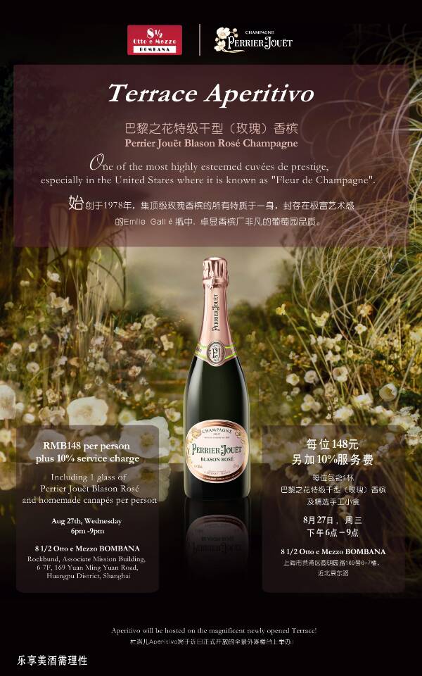 8 1/2 露台欢乐时光：巴黎之花特级干型香槟