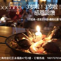 Bocado西班牙餐厅3周年活动