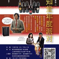 上海酿知堂 2014年度“盲品”派对