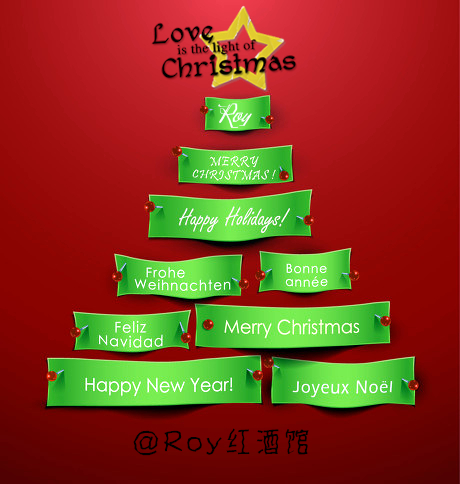 2014圣诞节在Roy红酒馆，无论谁，全都：不！许！不！嗨！森！