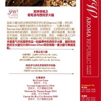 美味情缘之葡萄酒与西班牙火腿