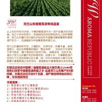 贺兰山东麓葡萄酒专场品鉴
