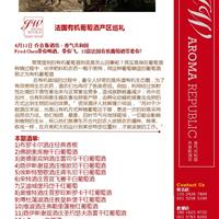 香气共和国-法国有机葡萄酒产区巡礼