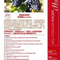 葡萄品种探索-歌海娜Grenache
