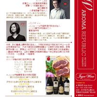 美味情缘之 葡萄酒与牛排Delicious Story - Wine & Steak