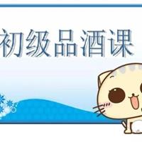 红樽坊9月初级品酒课——为你细数葡萄酒的那些事儿