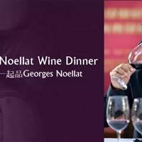 【红樽坊 X 藏乐坊】与Noel一起品Georges Noellat