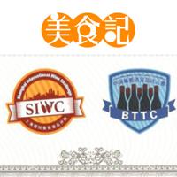 2017年度中国葡萄酒盲品达人赛（BTTC）团体赛初赛（美食记分赛场）2月场