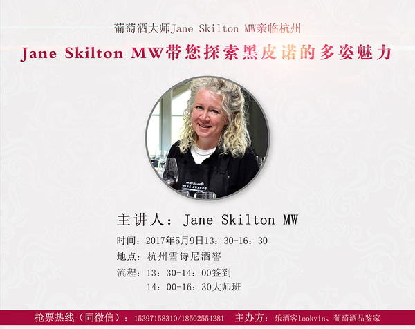 Jane Skilton MW带您探索黑皮诺的多姿魅力