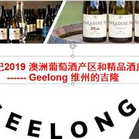 美食记2019年澳大利亚产区和精品酒庄巡游（四）-- Geelong 维州的吉隆