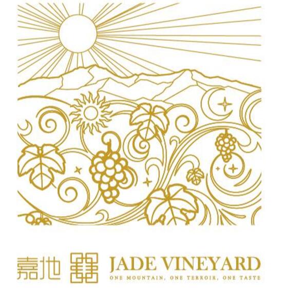 美食记中国产区探索--宁夏贺兰山东麓嘉地酒园 Jade Vineyard