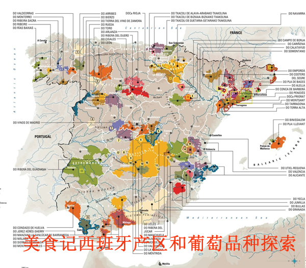 美食记产区和葡萄品种探索（115） 西班牙产区、葡萄品种和酒庄探索（一）