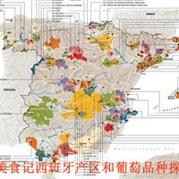 美食记产区和葡萄品种探索（189）--好喝的西班牙名庄， 西班牙主要产区和品种探索