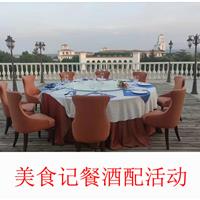 美食记餐酒配盲品活动
