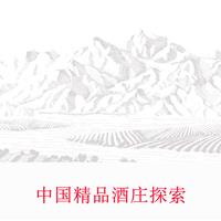 美食记产区和葡萄品种探索（209）-- 中国的精品酒庄